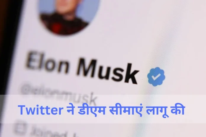 Twitter ने अधिक ब्लू सब्सक्राइबर्स के लिए डीएम सीमाएं लागू की